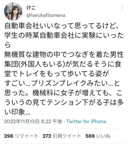 【悲報】女さん「自動車会社で働きたいがブルーカラーの底辺がツナギ着て食堂いるのが無理…プリズンブレイクみたい…」