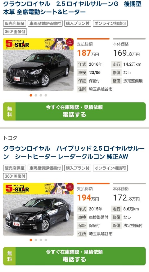 トヨタのクラウンが200万円で売ってたｗｗｗｗｗｗ