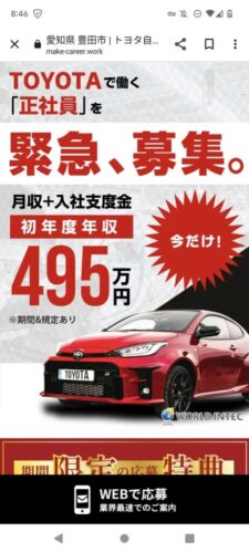 【緊急速報】トヨタで働く『正社員』を募集！！！！！