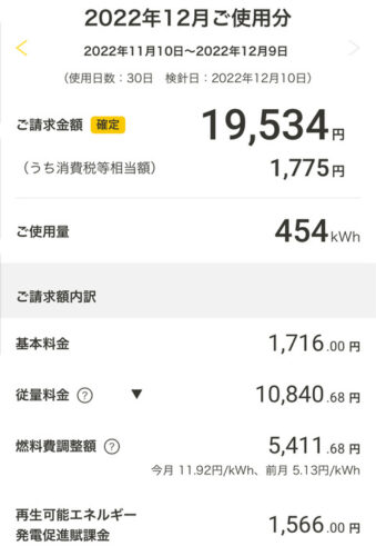 【大爆笑】11月の電気代、19500円ｗｗｗｗｗｗｗ