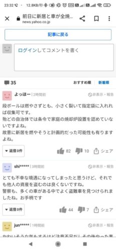 【悲報】うっかり新居と車を全焼させた男性、レンタカー窃盗&無銭宿泊で逮捕されるwwww