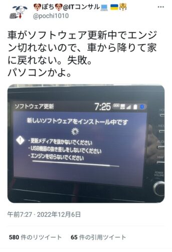【悲報】TOYOTAのT-connectシステム、ソフトウェア更新が入ると車のエンジンが切れずに30分家に帰れない事態になる模様
