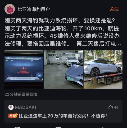 【悲報】中国EV最大手メーカーBYD、故障&不良による廃車続出で大炎上中