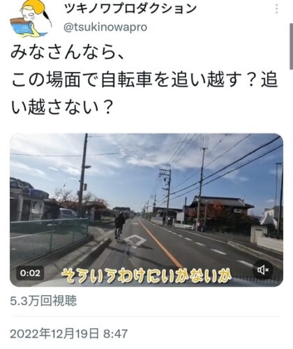 運転免許試験｢イエローラインを越えて自転車を追い越してもよい｣←正解率2割の超難問