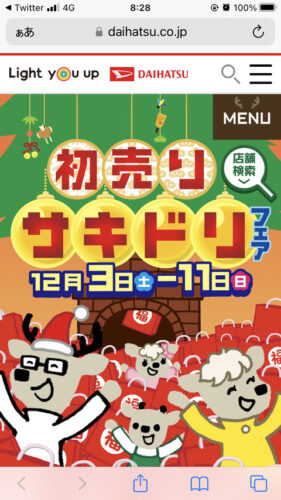 【悲報】ダイハツCMのいけすかない鹿、既婚者だったwwwwwwww