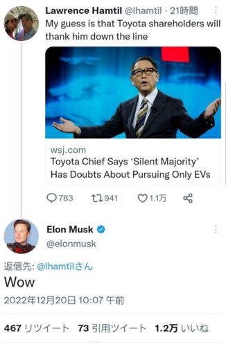 【悲報】トヨタ社長「声なき多数派はEVを唯一の選択肢にすることに疑問」イーロンマスク「Wow」