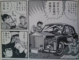 両津「中川はな、東京に住んでるくせにカッコつけて車は湘南ナンバーにしてるんだ」←これよく分からん