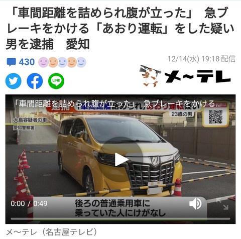 【悲報】黄色い救急車みたいなアルファードを煽り運転で逮捕。もちろん愛知