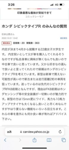【悲報】車に興味のない最近の女子大生、内定祝いで親にシビックタイプRを買ってもらう模様wwwwwww