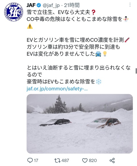 【朗報】JAF「EVなら雪に埋まっても一酸化炭素中毒になりません！」