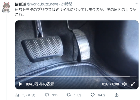 【悲報】トヨタに大打撃を与えるTweetが公表されてしまう！！