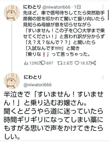 Twitter民「信号待ちしてたら見知らぬ母娘に窓を叩かれて入試まで送ってくれと言われた」←18万いいねwwwwwww