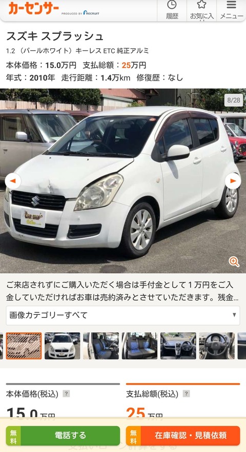 【朗報】「修復歴無し」の極上自動車、15万円で販売中！
