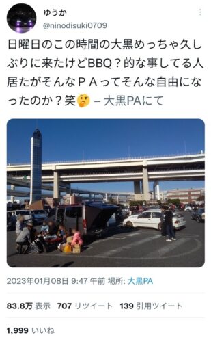 【悲報】底辺家族さん、高速道路のパーキングエリアでバーベキューをしてしまうwwwwwwwww