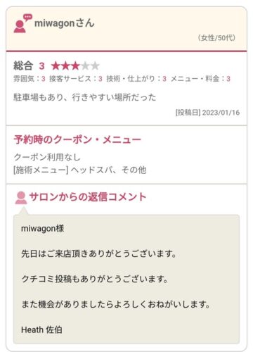 【画像】髪を切ってもらったのに駐車場のレビューする奴wwwwwwwwww