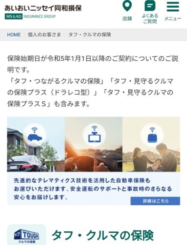 【朗報】タフな自動車保険、見つかるwwwwwwww
