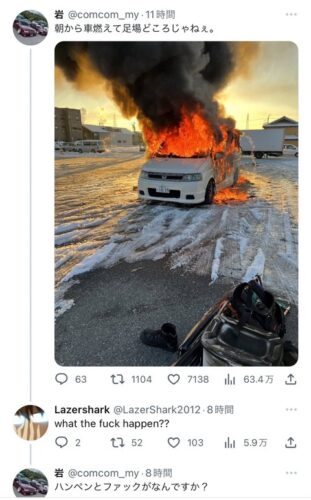 【悲報】ヤンキー「クルマ燃えた」一般通過外人「ハンペンとファック」