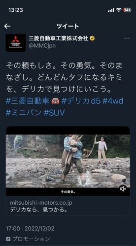 三菱自動車「どんどんタフになるキミを、デリカで見つけにいこう。」