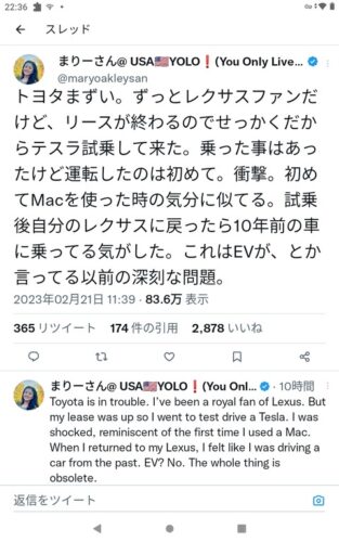 【悲報】女性「レクサスファンだったけどテスラ乗ったら衝撃。初めてMacを使った時に似てる」