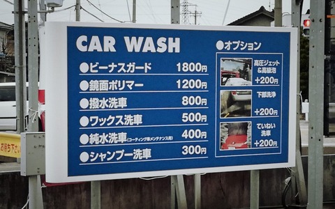 車の洗車機ってどのコースでやるのがおススメ？