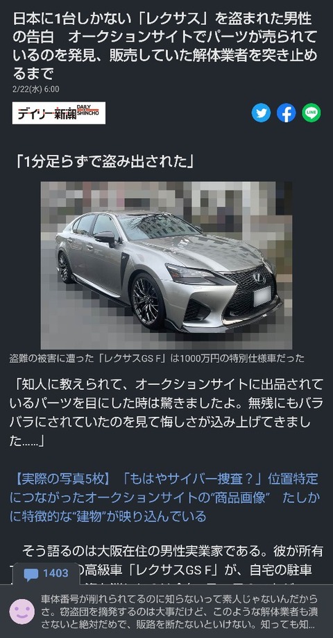 【悲報】日本の警察さん1000万程度の車の盗難では働かない模様 被害者が独自に発見wwwwwwww