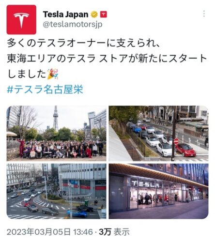 【悲報】テスラさん、トヨタのお膝元の名古屋にストアをオープンするwwwwww