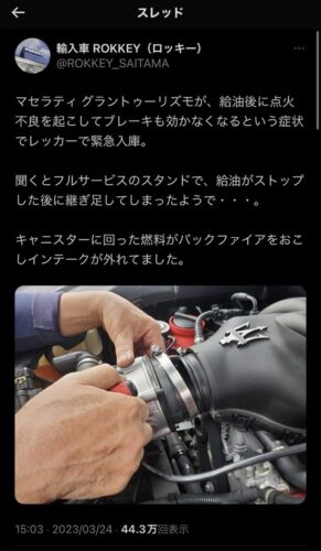 【悲報】高級伊車のマセラティさん、ガソリンを多めに入れただけでブレーキが効かなくなる…