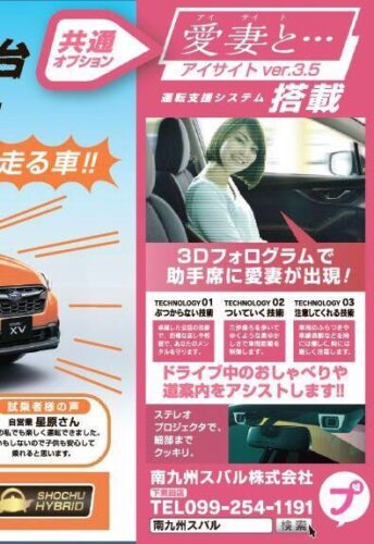 【悲報】スバルアイサイト、裏オプションが流出wwwwww