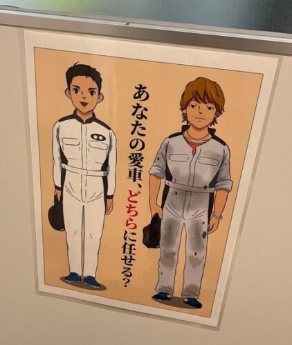 【画像】「クルマの整備、どちらに頼みますか？」ポスターが大炎上wwwwwwwwww