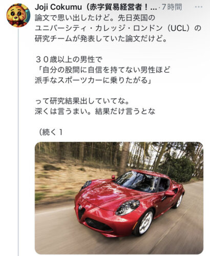 【悲報】股間に自信を持てない男性ほど派手な車に乗りたがる傾向