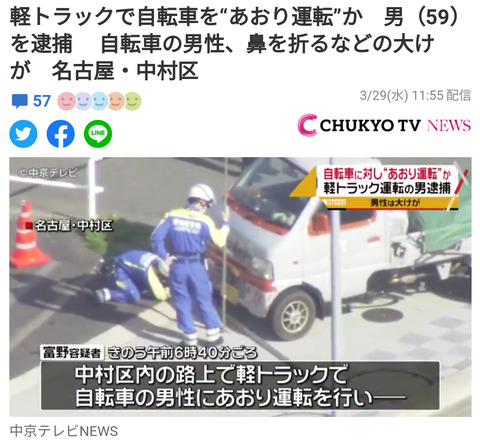 【地獄】名古屋人、逆走して自転車を100m追いかけ故意に轢き飛ばすwwwwwwww