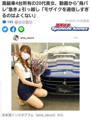 【悲報】高級車4台所有の美女YOUTUBER、動画から“身バレ”し慌てて引っ越すwwwwwwww