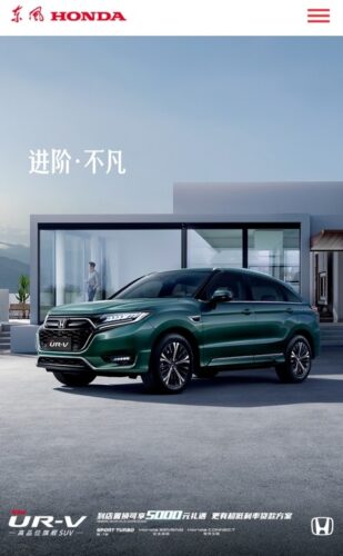 【画像】東風ホンダの高級SUV車、UR-Vがカッコよすぎるんだがwwwwwwww