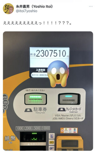 元阪神糸井さん、とんでもない駐車料金を支払うwwwwwwwww