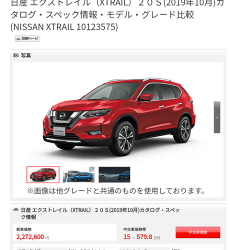 【悲報】日産「エクストレイル」エントリグレード351万円wwwwwww