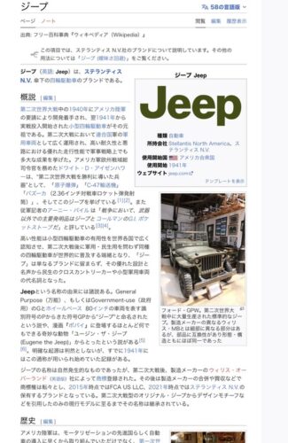 ジープって車の名前じゃないって知ってた?