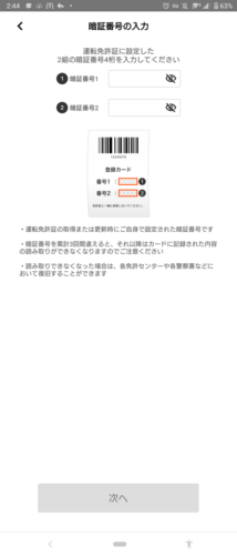 運転免許の暗証番号覚えてるやつwwwww