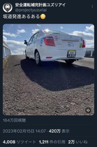 【動画】坂道発進でテンパったMT教習車、オラついたDQNみたいになるwwwwww