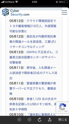トヨタの215万人情報漏洩事件流石にヤバくね?これ