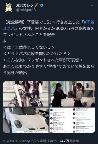 【悲報】弱者男性たち、ポルシェをプレゼントされた女を見て嫉妬に狂いまくるwwwwwwwww