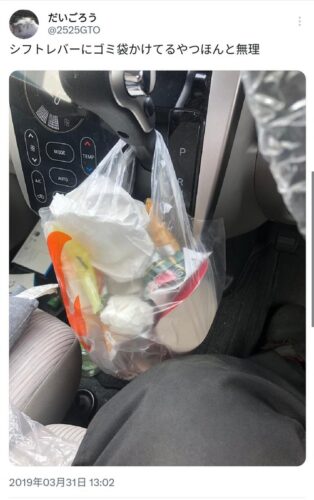 「シフトレバーにレジ袋」ゴミ箱代わりが車の誤操作の原因に!? 車内のゴミが危険な存在になる理由とは