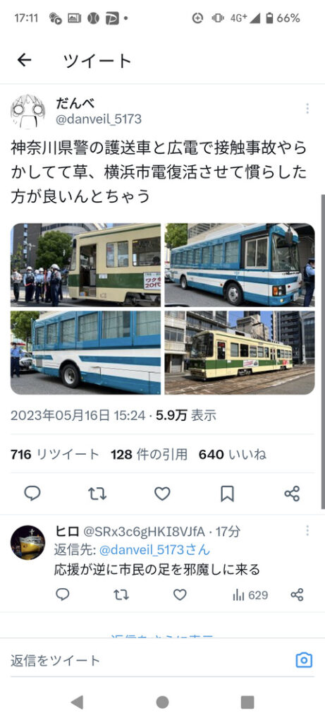 【悲報】神奈川県警さん、広島サミットの警備に来るも路面電車に当たって事故るwwwwwww