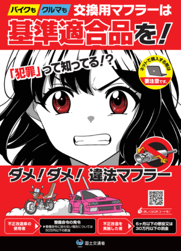 【朗報】国土交通省「違法改造車撲殺月間を始めます」