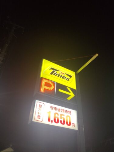 【朗報】ワイの空き地、駐車場になる