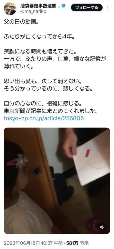 【悲報】飯塚幸三に嫁と娘を轢き殺された人、胸が痛くなる動画を投稿