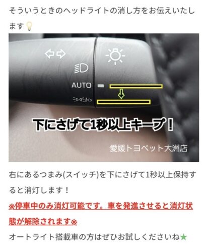 最近の車ってライト消せないの？