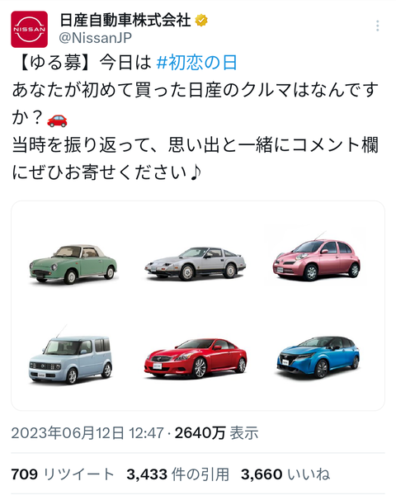 【悲報】日産自動車「皆さんが初めて乗った日産を見せてください」←違法改造車の自慢大会になってしまうwwwwww