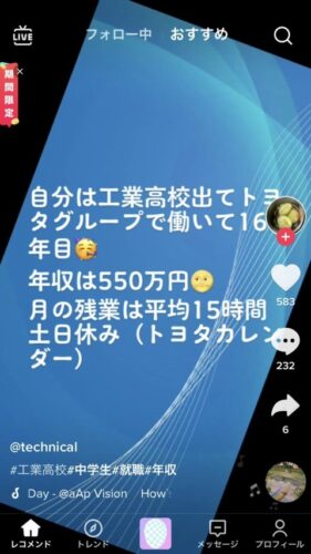 【悲報】高卒30代「トヨタ入社して年収550万まで来たぞ！Tiktokで自慢したろ！」Z「…」