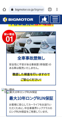 ビッグモーター「事故歴のある車は販売いたしません。ご安心ください!」→ウソでした