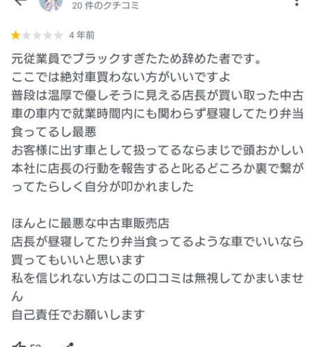 ビッグモーター元社員「店長が販売車の中でサボってました。本部に連絡したら逆に叩かれました。」